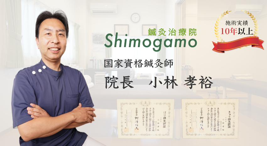 レディースケアサロン Shimogamo院長 小林孝裕 近影